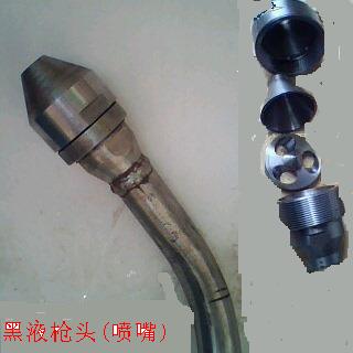 黑液枪头喷嘴