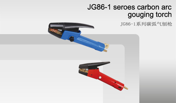 武汉电焊机-JG86-1系列碳弧气刨枪